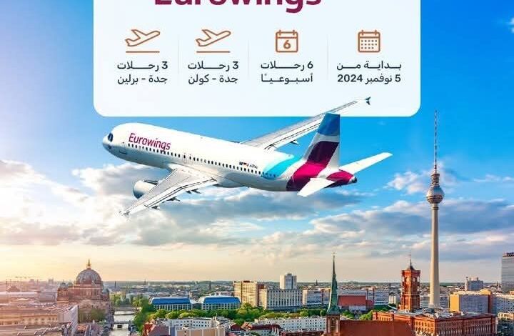 شركة-طيران-يورو-وينقز-eurowings-توسع-شبكة-خطوطها-برحلات-جديدة-من-جدة-إلى-برلين